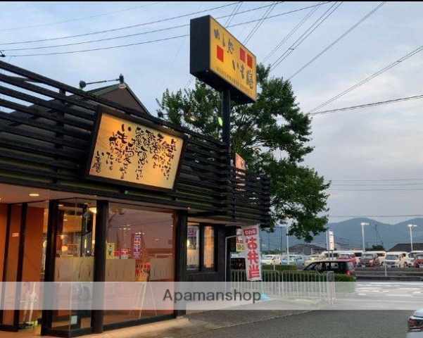 飲食店　いも膳岩出店（飲食店）まで1235m