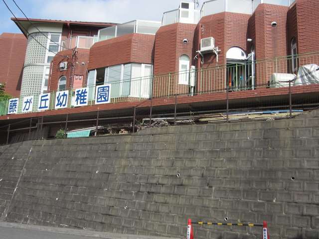幼稚園・保育園　藤が丘幼稚園（幼稚園・保育園）まで975m