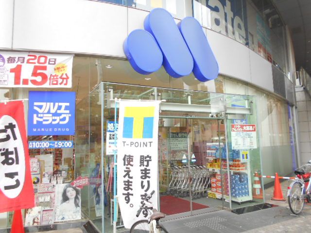ドラックストア　マルエドラッグ 高崎駅西口店（ドラッグストア）まで780m