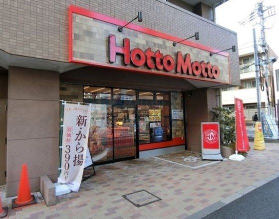 飲食店　ほっともっと王子神谷店（飲食店）まで200m