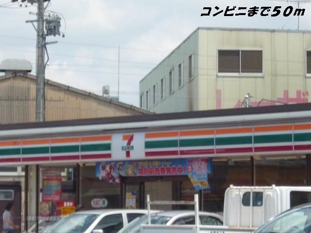 コンビニ　セブンイレブン（コンビニ）まで50m