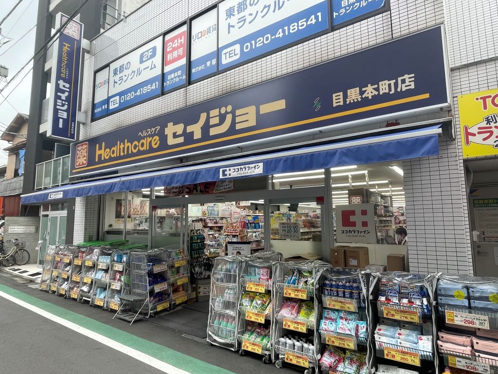 ドラックストア　くすりセイジョー目黒本町店（ドラッグストア）まで708m