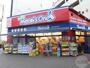 ドラックストア　ドラッグモアーズワン西中島店（ドラッグストア）まで1451m