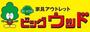 その他　ビッグウッド福岡東店（その他）まで1080m