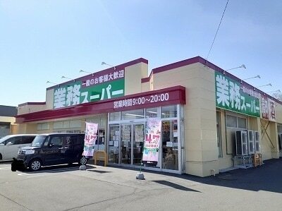 その他　業務スーパー（その他）まで600m