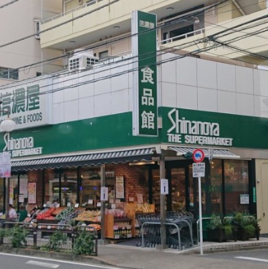 スーパー　信濃屋代田食品館（スーパー）まで243m