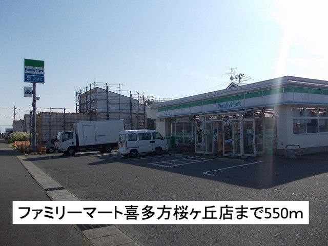 コンビニ　ファミリーマート喜多方桜ヶ丘店（コンビニ）まで550m