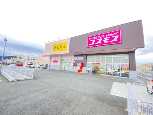 ドラックストア　コスモス伊勢小木店（ドラッグストア）まで1129m