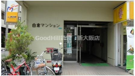 エントランス　白倉マンション