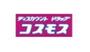 その他　ディスカウントドラッグコスモス引野店（その他）まで485m