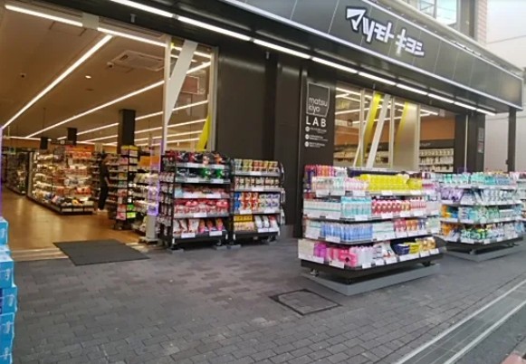 ドラックストア　マツモトキヨシmatsukiyoLAB仲宿店（ドラッグストア）まで578m