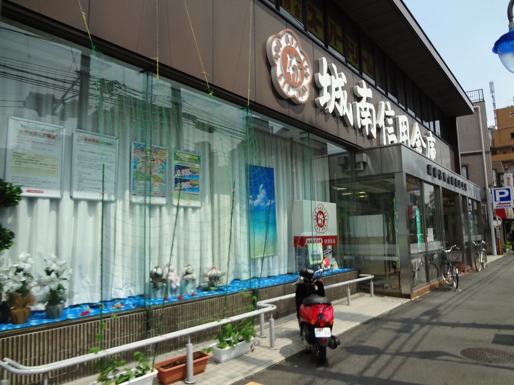 銀行　城南信用金庫鶴見支店（銀行）まで423m