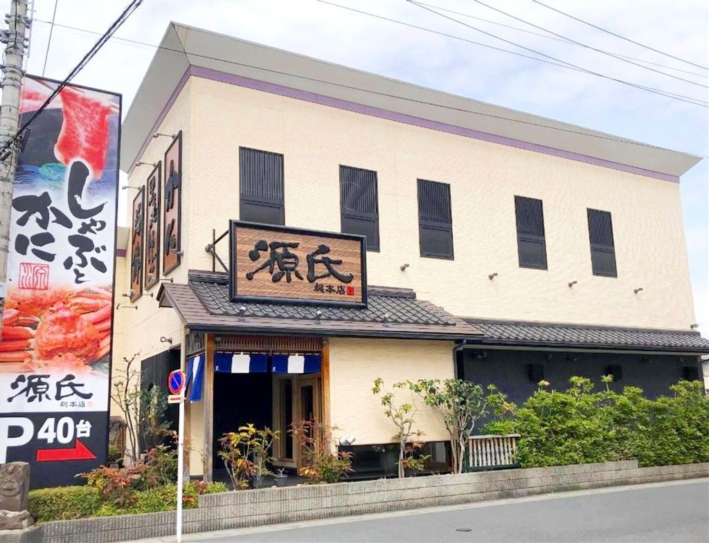 飲食店　しゃぶとかに源氏総本店南越谷店（飲食店）まで660m