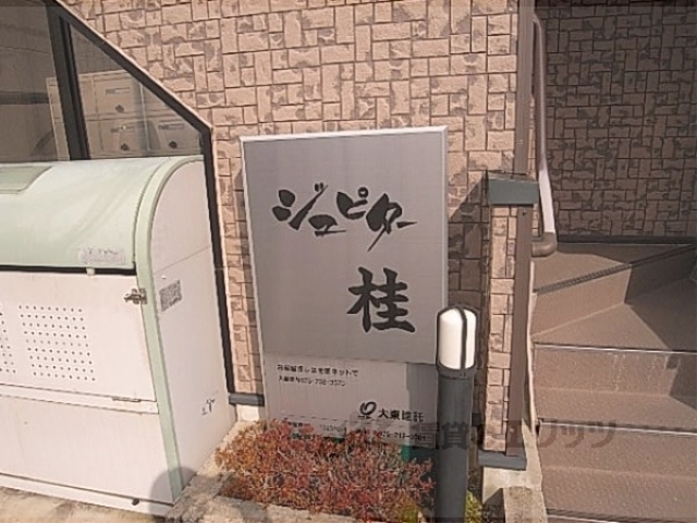 その他　入口