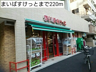 スーパー　まいばすけっと（スーパー）まで220m