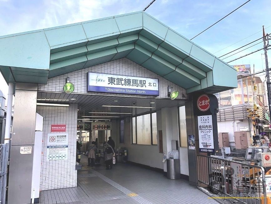 その他　東武練馬駅(東武 東上本線)（その他）まで400m