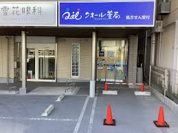 ドラックストア　クオール薬局 押上駅前店（ドラッグストア）まで228m