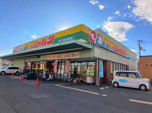 その他　ジャパン　東大阪若江店（その他）まで1000m