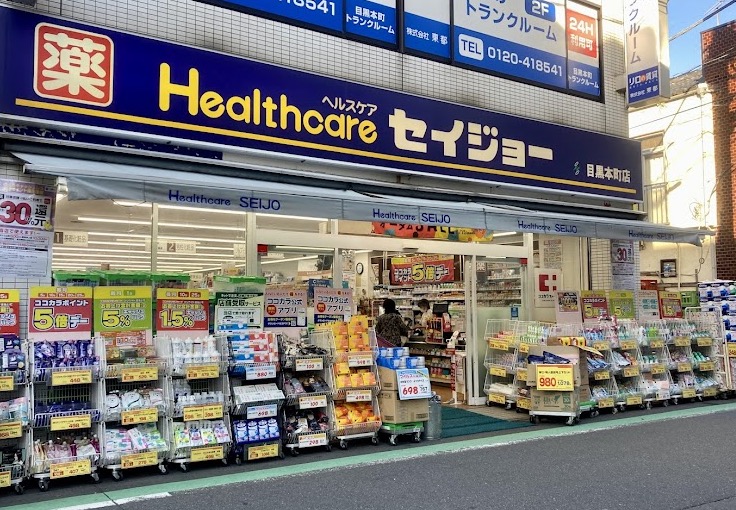 ドラックストア　くすりセイジョー目黒本町店（ドラッグストア）まで560m