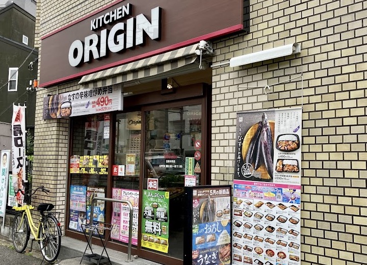 飲食店　キッチンオリジン目黒本町店（飲食店）まで721m