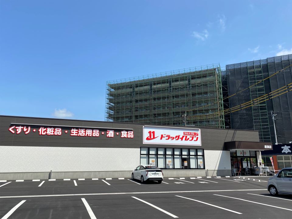 ドラックストア　ドラッグイレブン唐湊店（ドラッグストア）まで260m