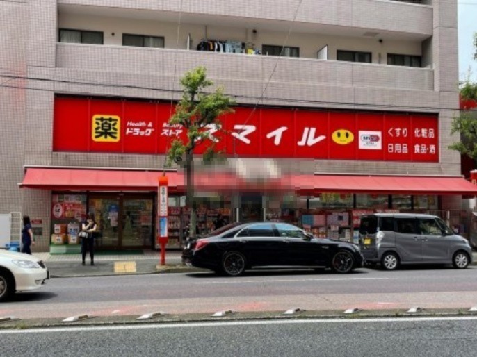 ドラックストア　ドラッグストアスマイル 横浜蒔田店（ドラッグストア）まで586m