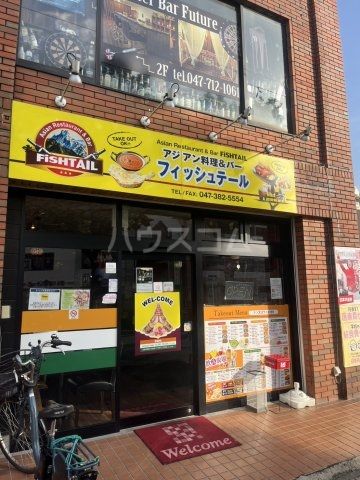 飲食店　フィッシュテール（飲食店）まで218m