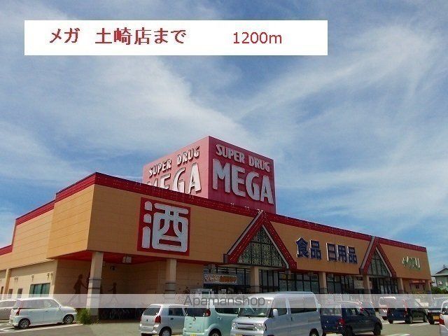 その他　メガ　土崎店（その他）まで1200m