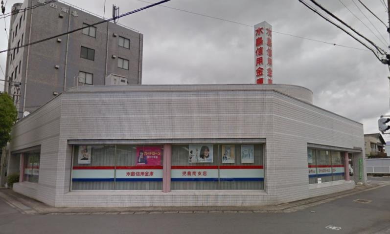銀行　水島信用金庫児島南支店（銀行）まで634m