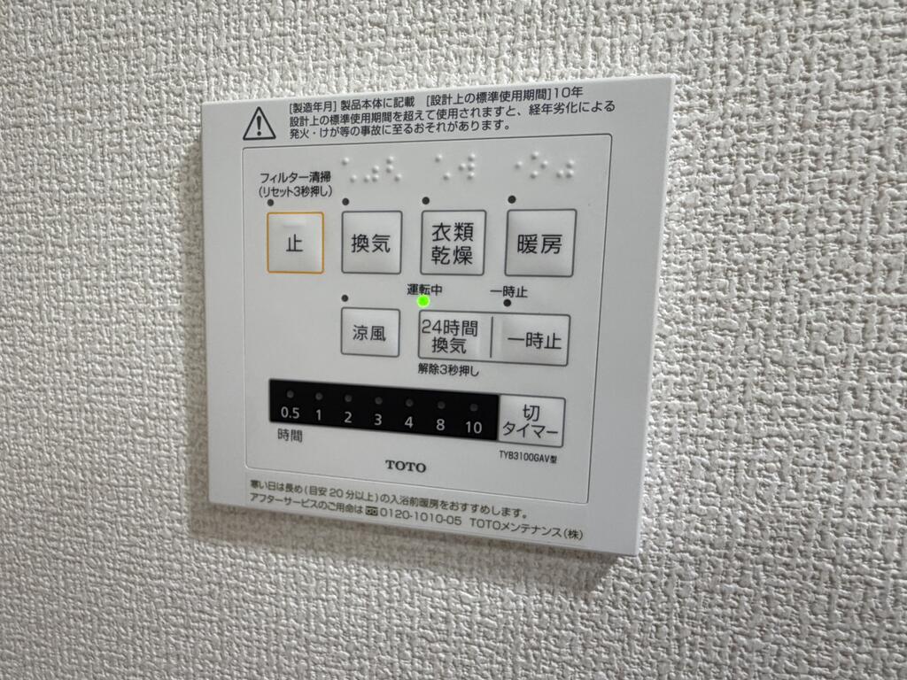 その他設備