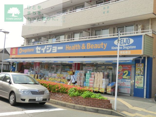 ドラックストア　くすりセイジョー東船橋店（ドラッグストア）まで1790m