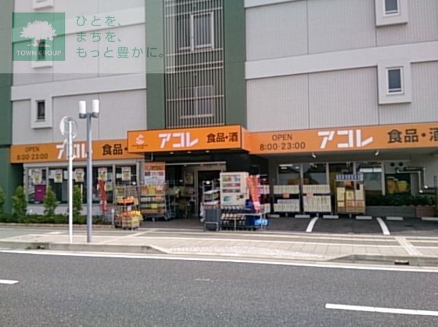 スーパー　アコレ奏の杜3丁目店（スーパー）まで1260m