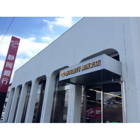 銀行　静岡銀行舞阪支店（銀行）まで1247m