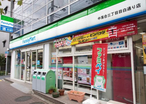 コンビニ　ファミリーマート 中落合三丁目目白通り店（コンビニ）まで348m