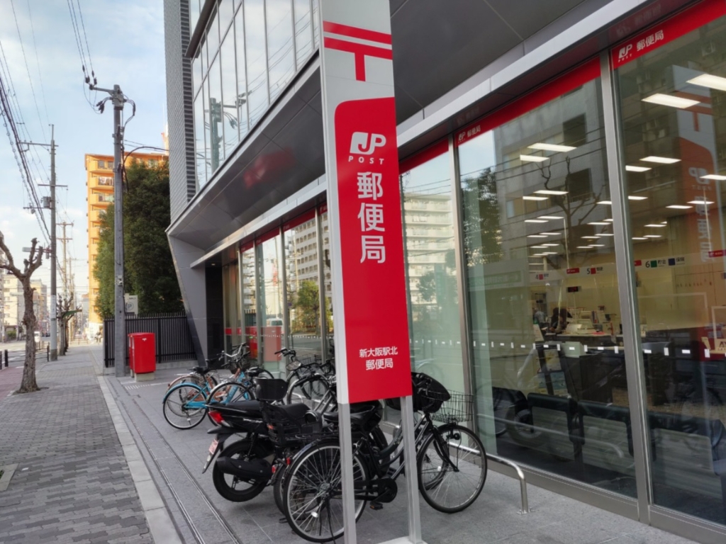 郵便局　新大阪駅北郵便局（郵便局）まで274m