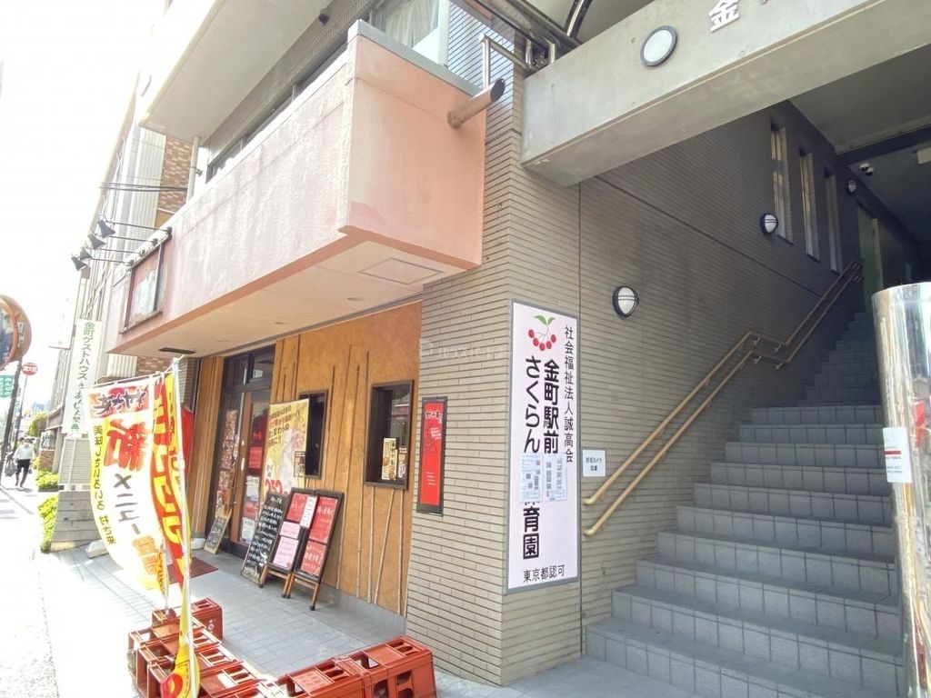 幼稚園・保育園　金町駅前さくらんぼ保育園（幼稚園・保育園）まで550m