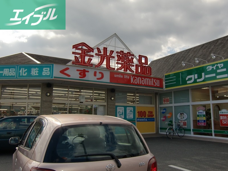 ドラックストア　金光薬品庭瀬店（ドラッグストア）まで290m