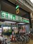 スーパー　業務スーパー京橋店（スーパー）まで513m