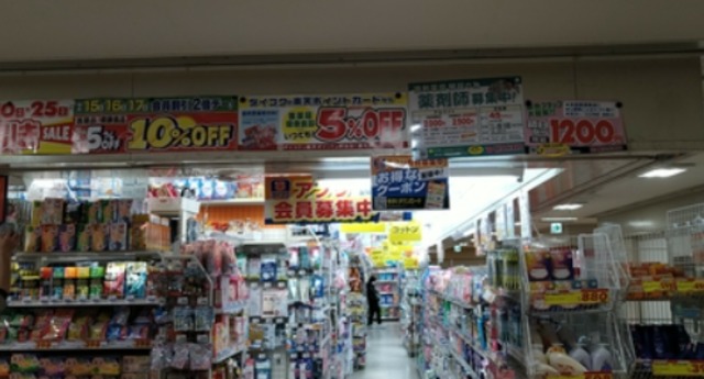 ドラックストア　ダイコクドラッグフォレスタ六甲店（ドラッグストア）まで915m