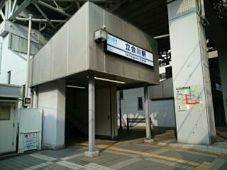 その他　立会川駅（その他）まで280m