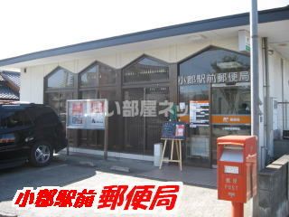 郵便局　小郡駅前郵便局（郵便局）まで913m