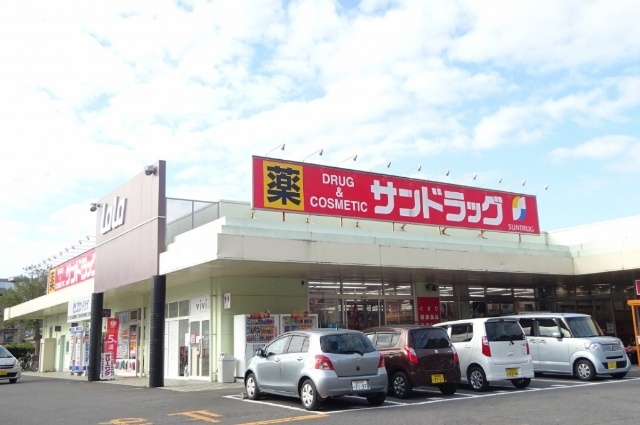 ドラックストア　サンドラッグ矢上店（ドラッグストア）まで2073m