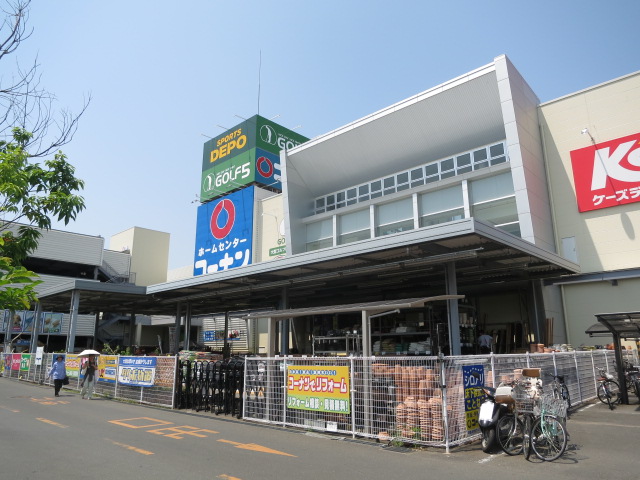 ホームセンター　ホームセンターコーナン 高槻城西店（ホームセンター）まで1105m