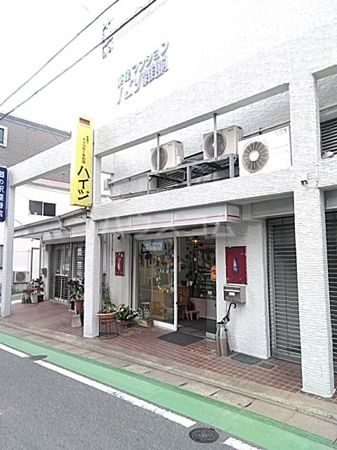 飲食店　ハイジ洋菓子店（飲食店）まで1148m