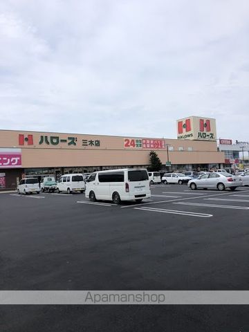 スーパー　ハローズ（スーパー）まで571m