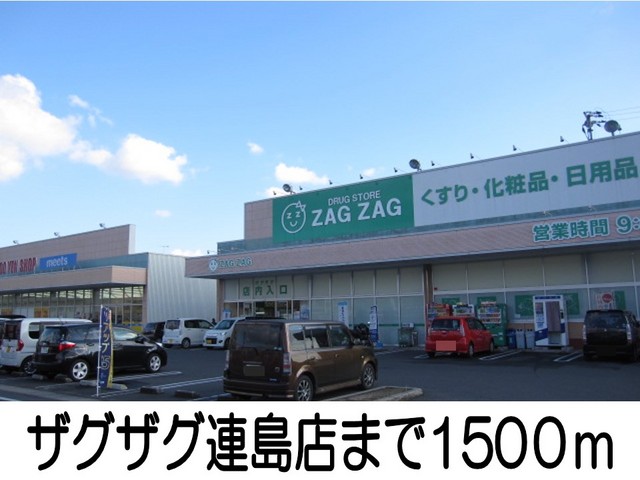 ドラックストア　ザグザグ連島店（ドラッグストア）まで1500m