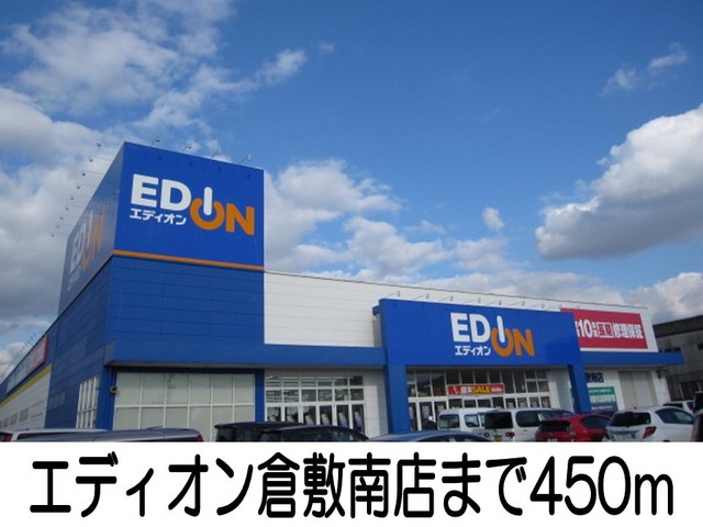 その他　エディオン倉敷南店（その他）まで450m