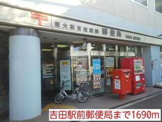 郵便局　吉田駅前郵便局（郵便局）まで1690m