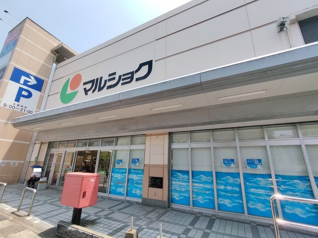 スーパー　マルショク西門司店（スーパー）まで560m