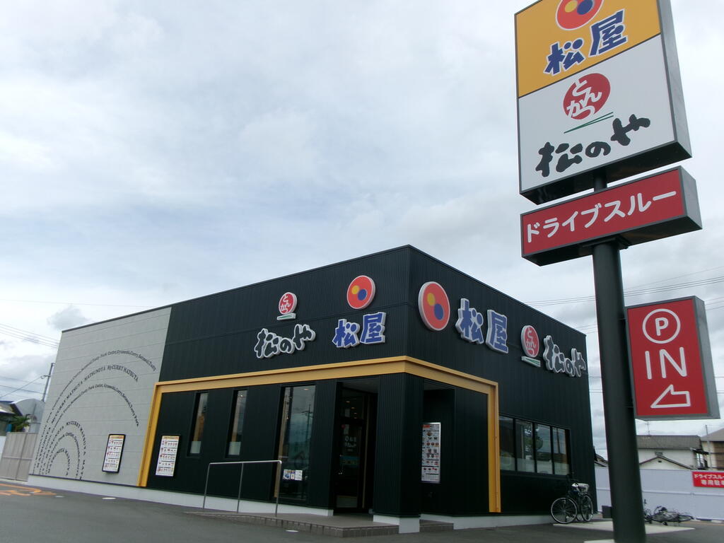 飲食店　松屋総社店（松のや併設）（飲食店）まで172m
